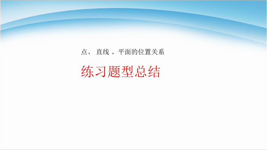 高中数学必修二第二章练习题型总结复习优 质课件.pptx_第2页