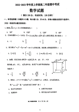 辽宁省大连市第八 2022-2023学年高二上学期期中考试数学试题.pdf