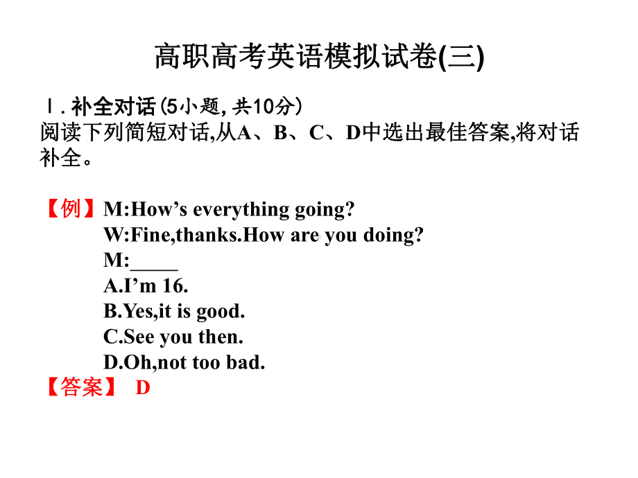 高考英语高职总复习同步练习：高职高考英语模拟试卷三教学课件.ppt_第1页