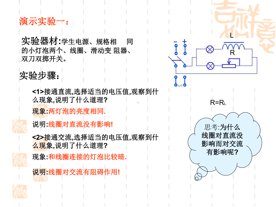 高二物理课件 电感和电容对交流电的影响.ppt_第2页