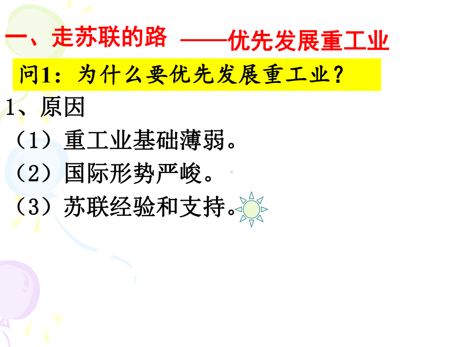 高中历史人教统编版必修中外历史纲要上第27课社会主义建设在探索中曲折发展课件.ppt_第3页