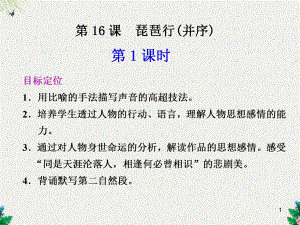 高中语文课件 琵琶行.ppt