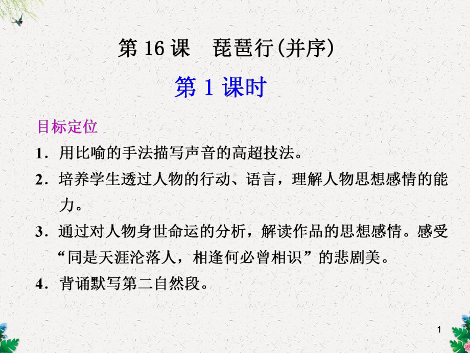 高中语文课件 琵琶行.ppt_第1页