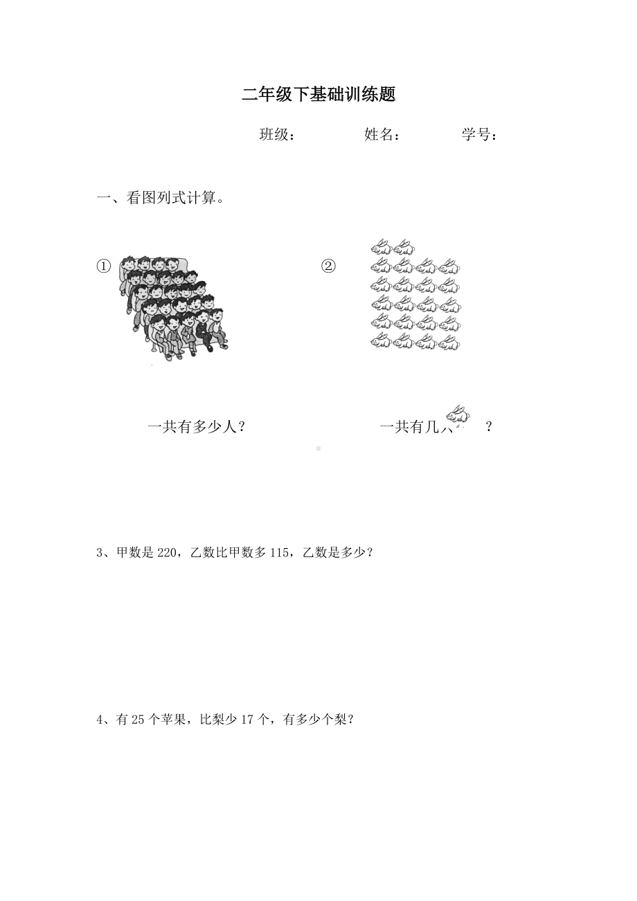 二年级下册数学试题-基础训练题（8）（无答案）人教版.docx_第1页