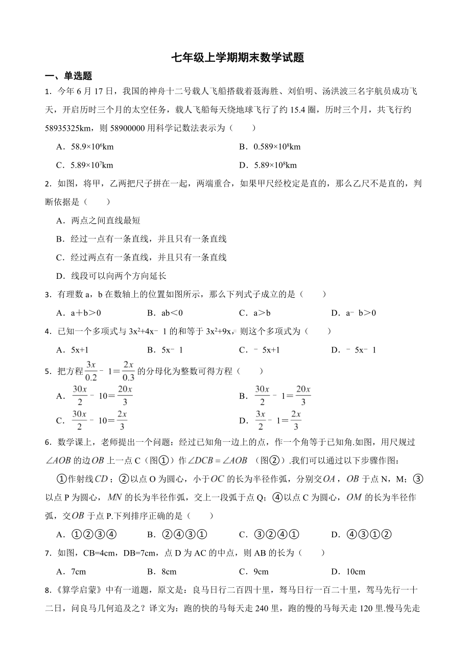 山西省吕梁市交城县2022年七年级上学期期末数学试题及答案.docx_第1页