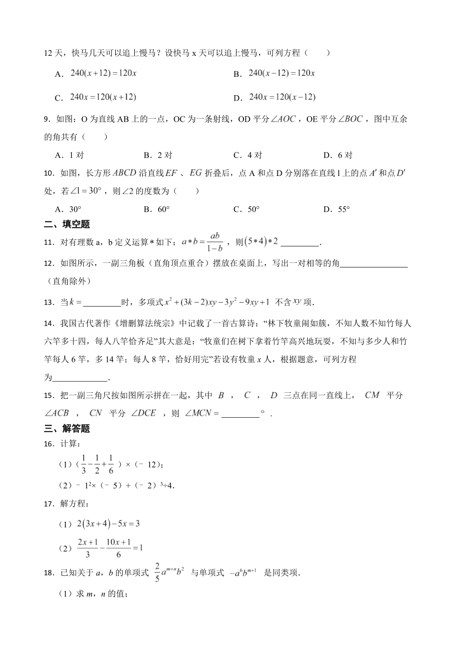 山西省吕梁市交城县2022年七年级上学期期末数学试题及答案.docx_第2页