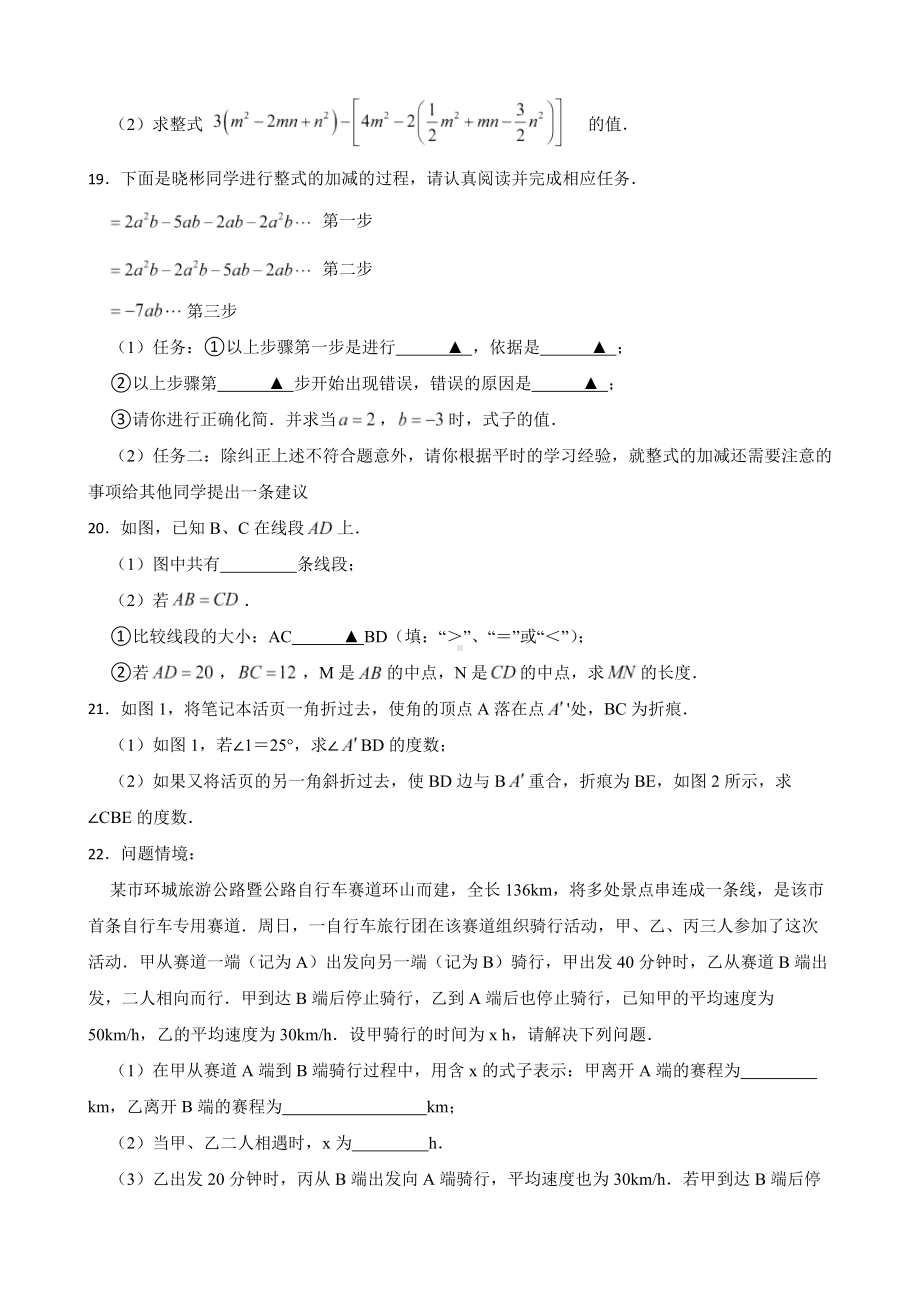 山西省吕梁市交城县2022年七年级上学期期末数学试题及答案.docx_第3页