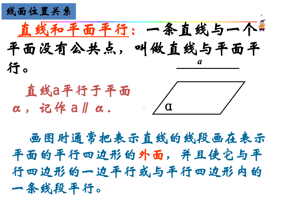 高中数学 直线和平面平行的判定(正式)课件.ppt_第3页