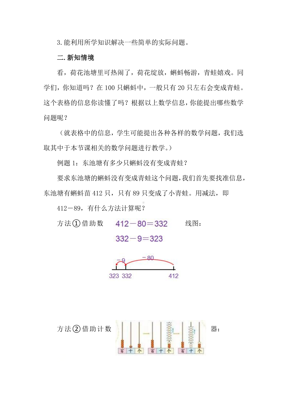 二年级数学下册教案-5.5 小蝌蚪的成长（2）-北师大版.doc_第2页