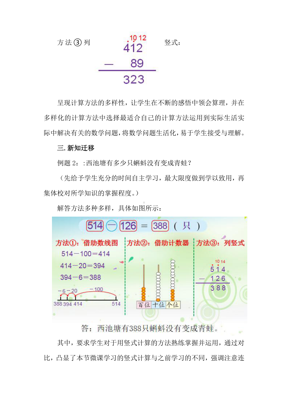 二年级数学下册教案-5.5 小蝌蚪的成长（2）-北师大版.doc_第3页