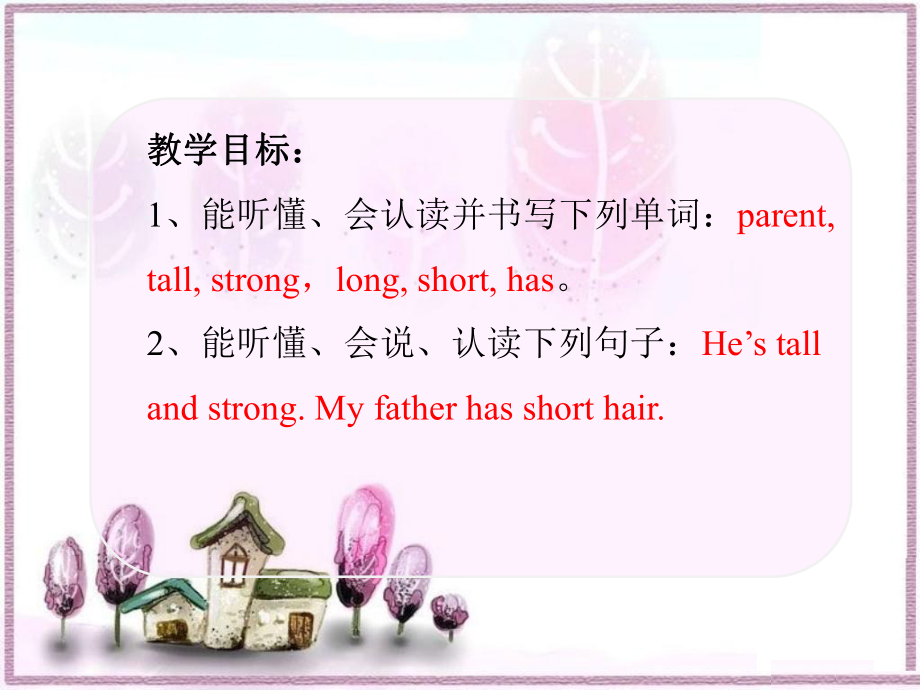 鲁科版四年级英语上册Unit6《Family》教学课件.ppt（纯ppt,不包含音视频素材）_第2页