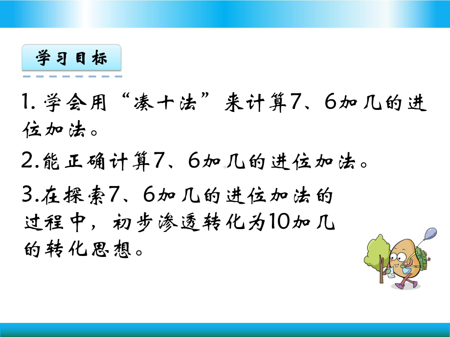 青岛版一年级上册数学教学课件 7、6加几.pptx_第2页