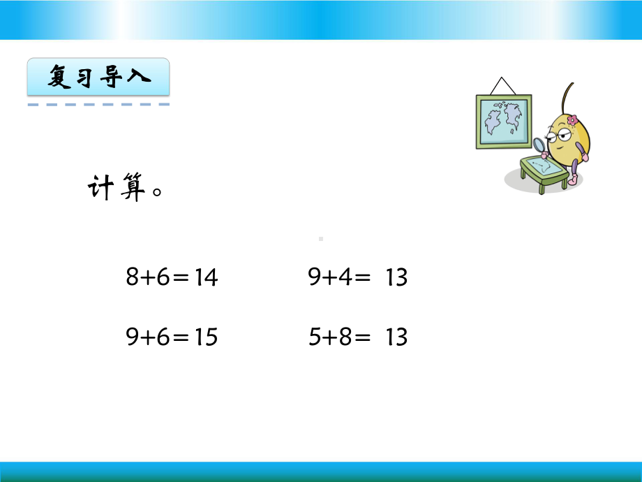 青岛版一年级上册数学教学课件 7、6加几.pptx_第3页