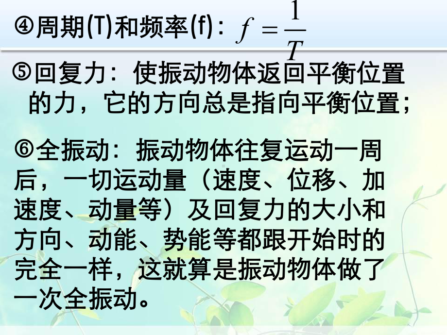 高中物理 机械振动课件.ppt_第3页