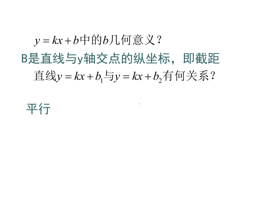 高中数学人教A版必修5第三章简单线性规划课件.ppt_第2页