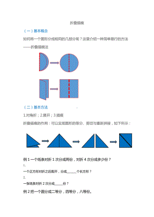 一年级下册数学试题-折叠描痕初步知识点习题（无答案）全国通用.docx