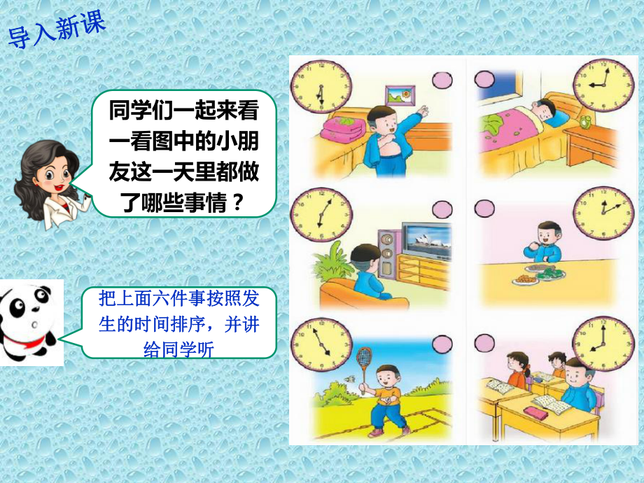 二年级下册数学课件-7.1 认识时分｜冀教版(共27张PPT).ppt_第3页