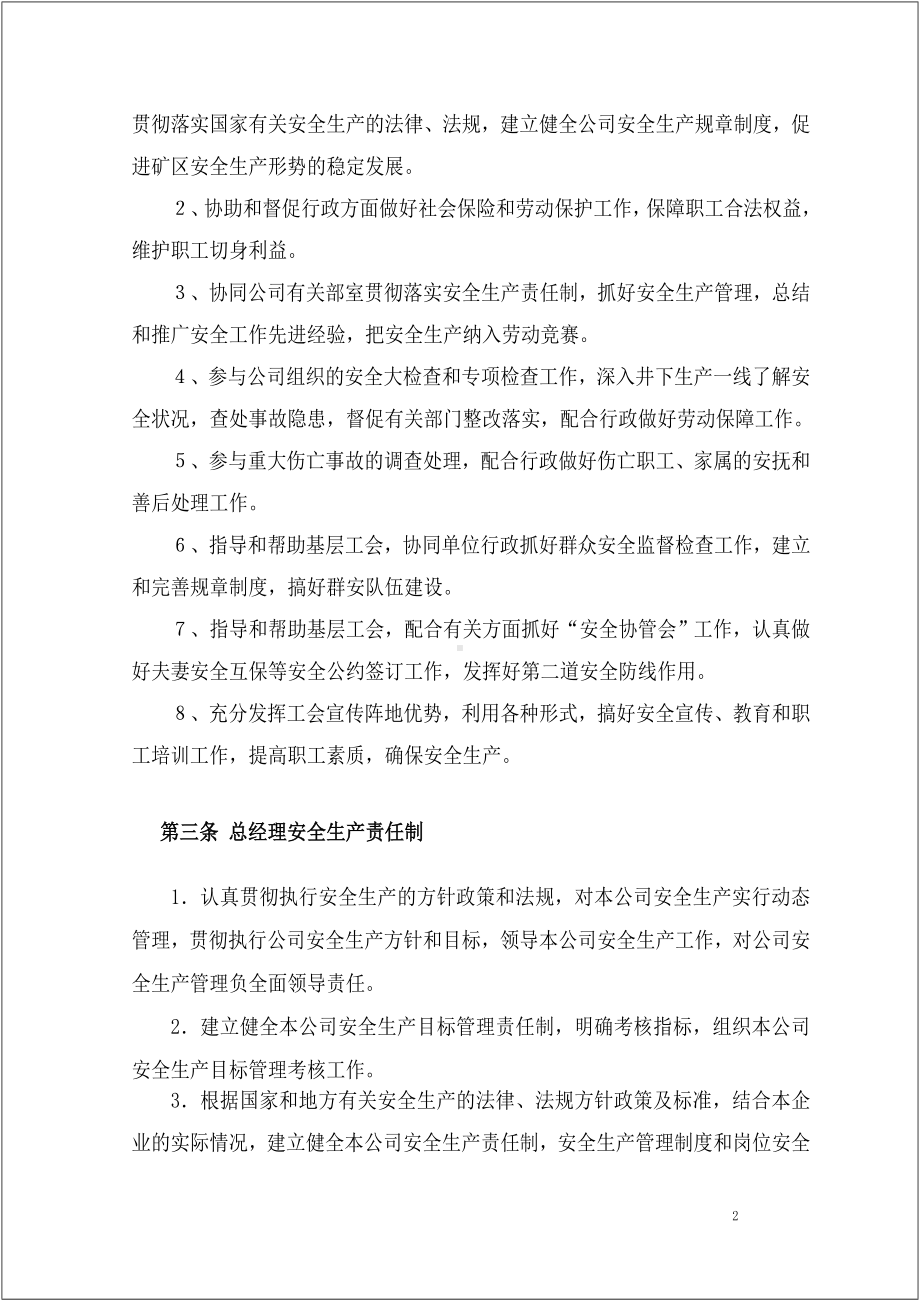 企业人员和职能部门安全生产责任制汇编参考模板范本.doc_第3页