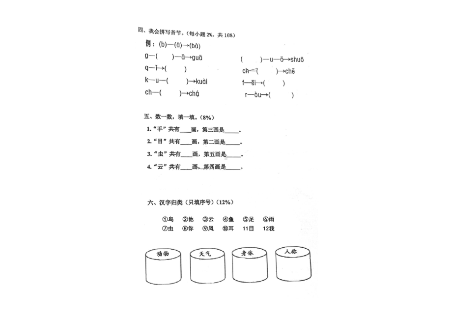 青岛42中共同体含超银2020-2021一年级语文上册期中试卷真题.pdf_第2页