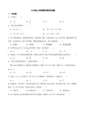 黑龙江省齐齐哈尔市富裕县2022年七年级上学期期末数学试题（附答案）.pdf