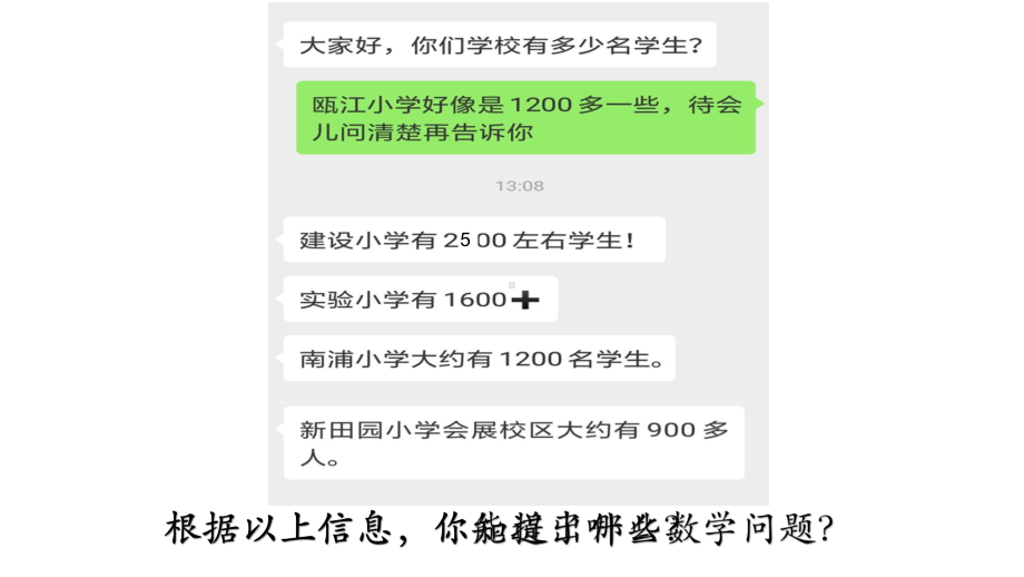 二年级下册数学课件 -2.3 近似数的认识︳青岛版(共14张PPT).pptx_第2页