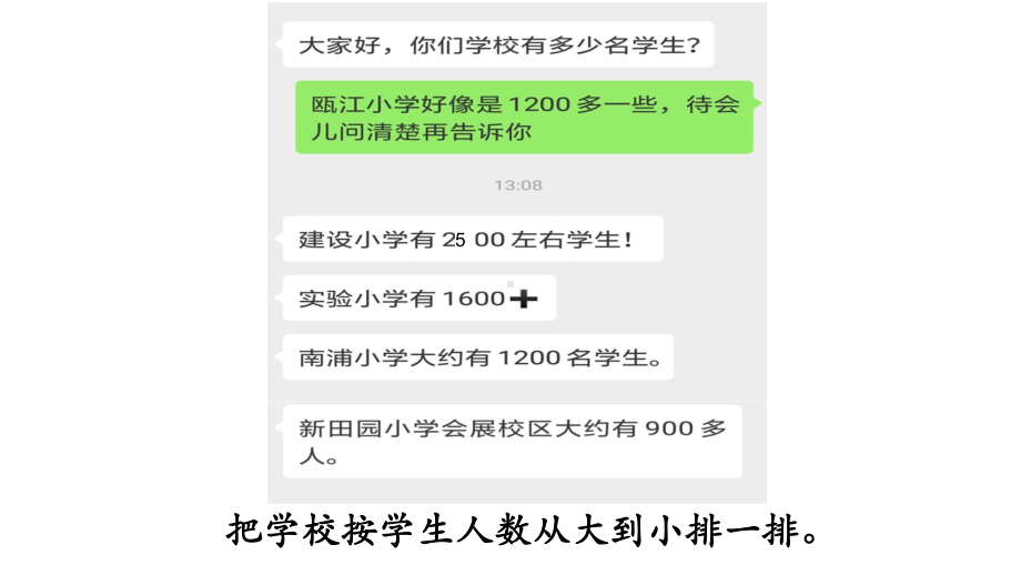 二年级下册数学课件 -2.3 近似数的认识︳青岛版(共14张PPT).pptx_第3页