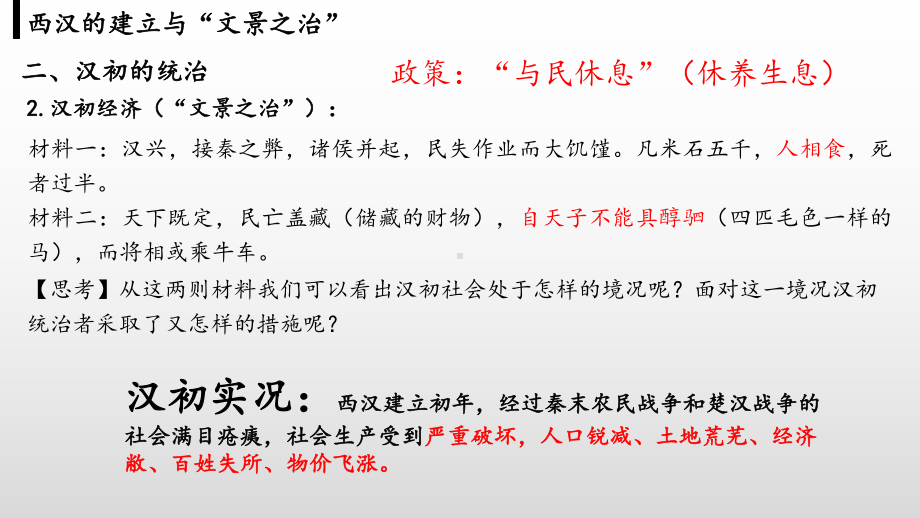 高中历史人教统编版必修中外历史纲要上西汉与东汉-大一统国家的巩固课件.pptx_第3页