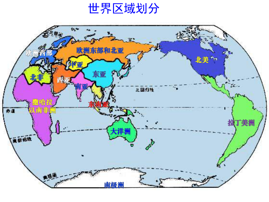 高考区域地理东南亚课件.ppt_第1页