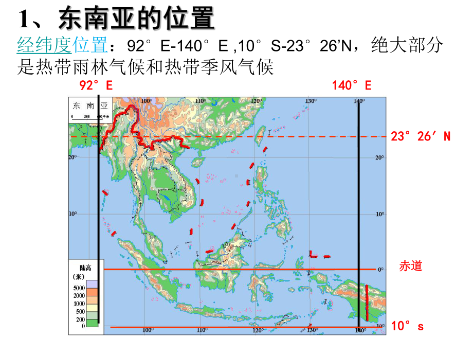 高考区域地理东南亚课件.ppt_第2页