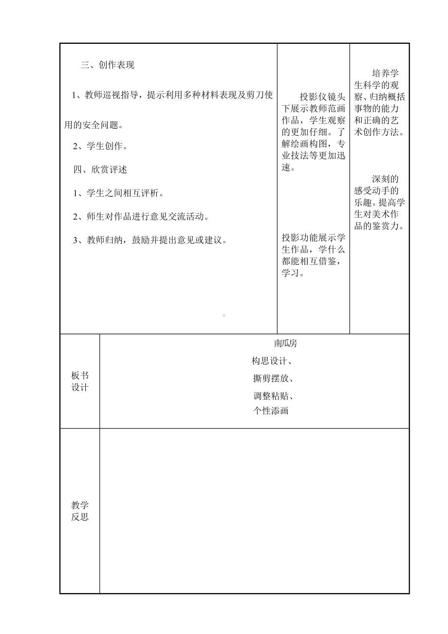 一年级上册美术教案-第7课南瓜房｜辽海版.doc_第2页