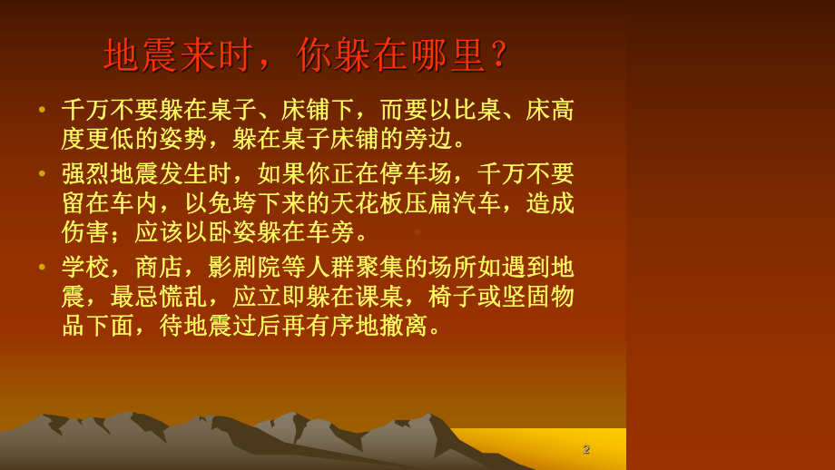 防震演练课件.ppt_第2页