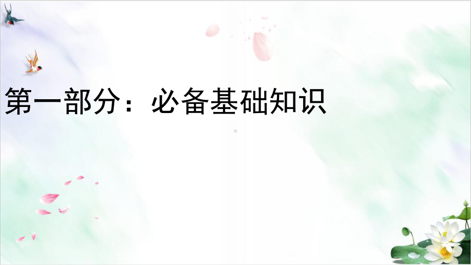 高考历史一轮复习专题一先秦时期的政治课件.pptx_第2页