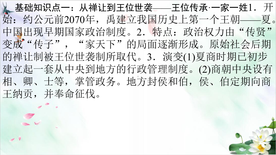 高考历史一轮复习专题一先秦时期的政治课件.pptx_第3页