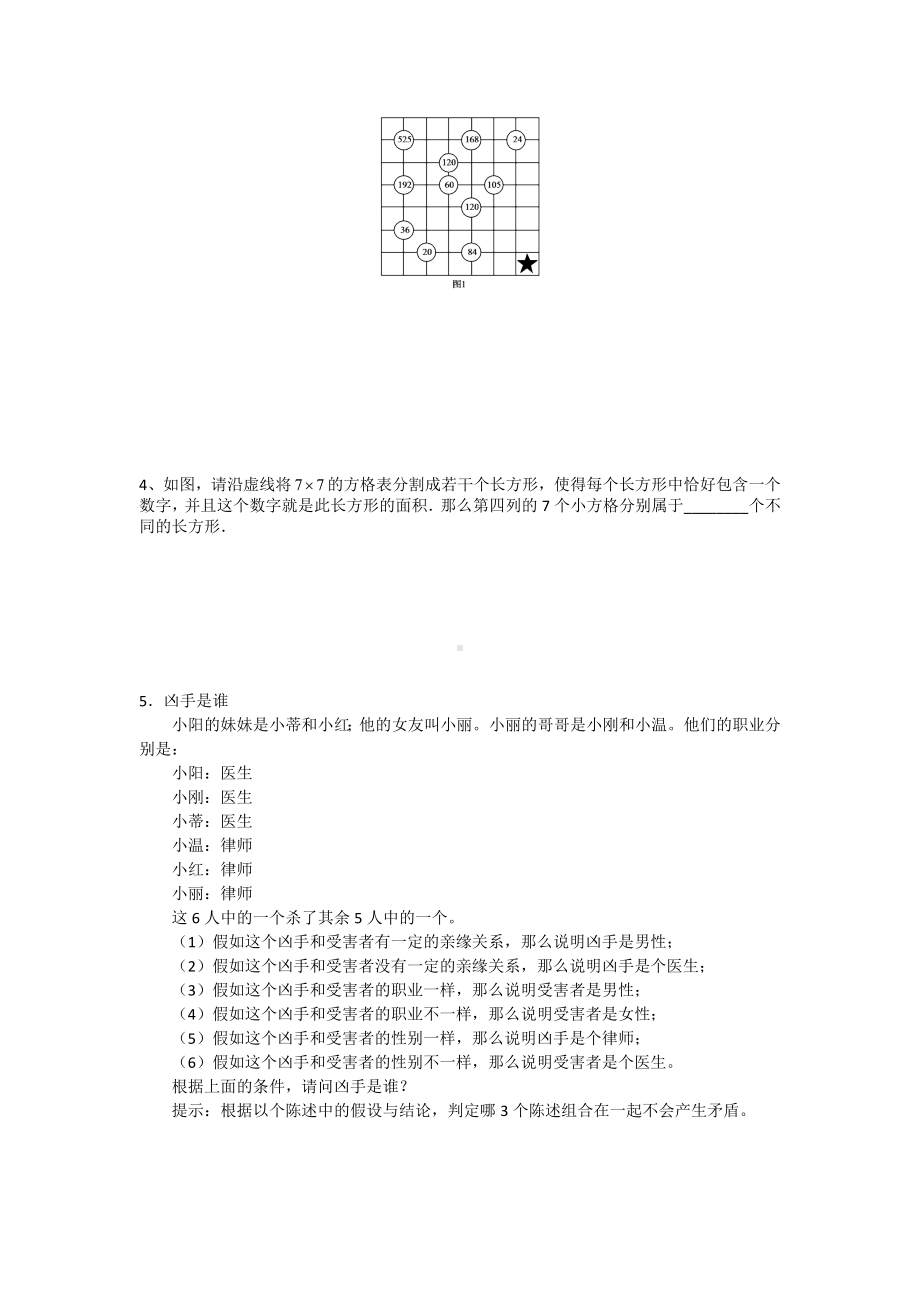 小升初数学消除“坡度”之千题衔接（一百二十八）.doc_第2页