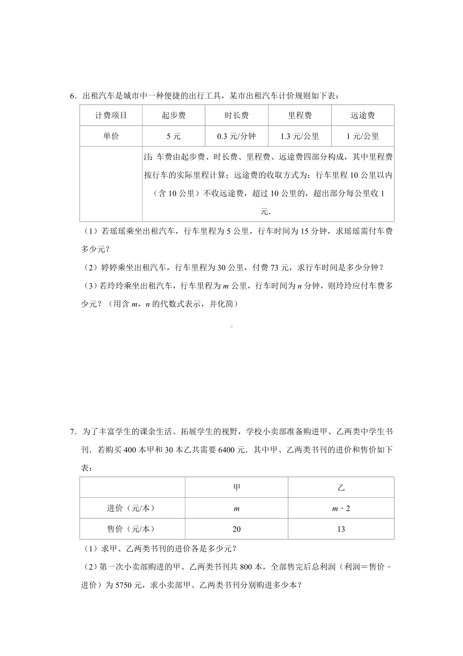 小升初数学消除“坡度”之千题衔接（一百二十八）.doc_第3页