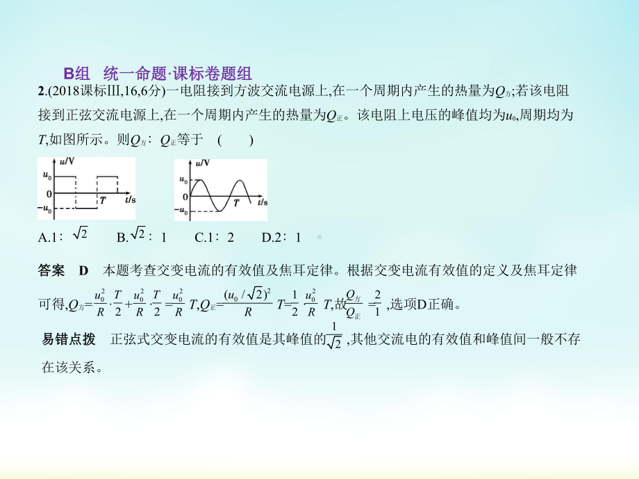 高考物理复习交变电流课件.pptx_第3页