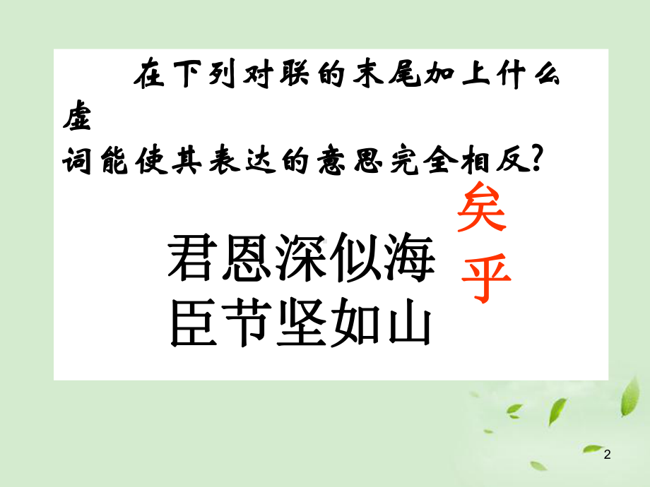 高考语文 理解常见文言虚词在文中的用法课件.ppt_第2页