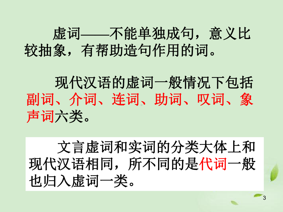 高考语文 理解常见文言虚词在文中的用法课件.ppt_第3页