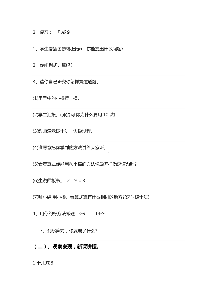 一年级下册数学教案-1.3十几减8、7丨苏教版 .docx_第2页