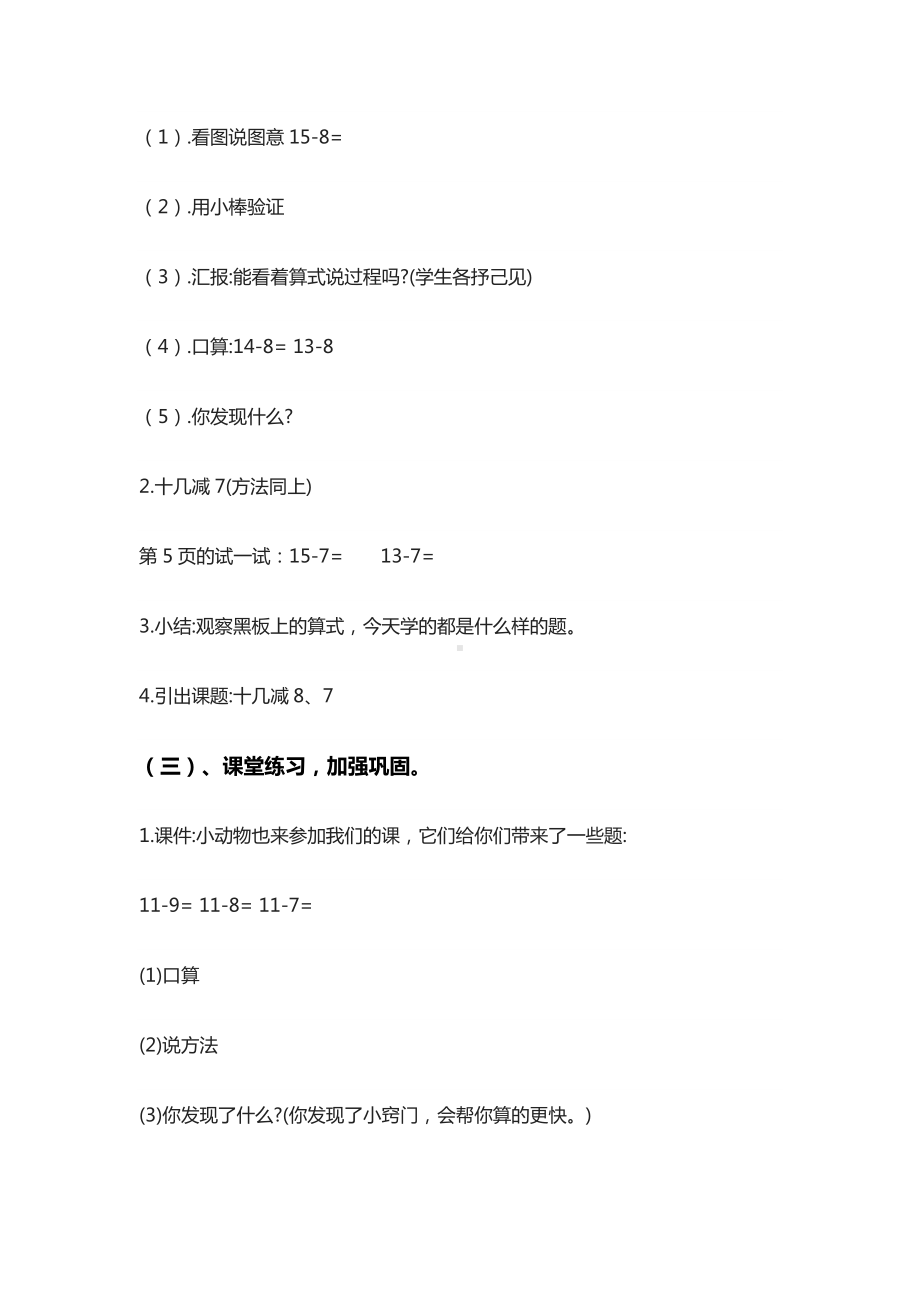 一年级下册数学教案-1.3十几减8、7丨苏教版 .docx_第3页