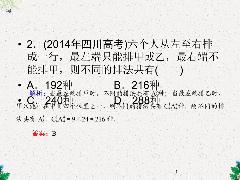 高三数学(理科)二轮(专题7)《概率与统计1 7 1》课件.ppt_第3页