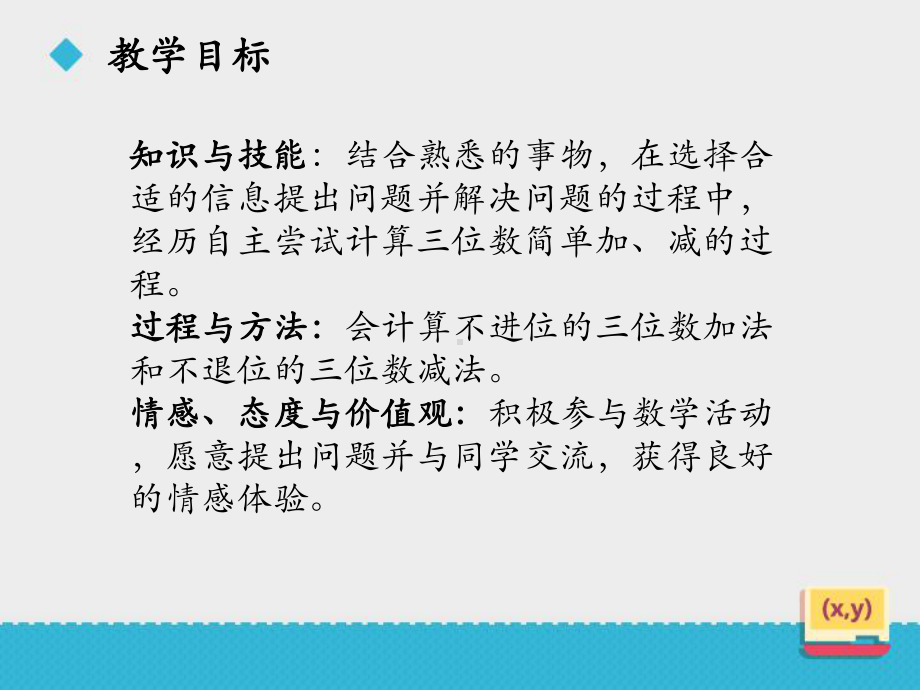 二年级下册数学课件-6.2.1 不进位加和不退位减｜冀教版(共16张PPT).pptx_第2页