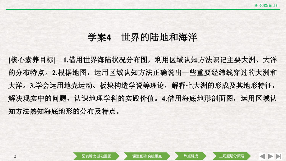 高中地理选择性必修一区域地理 学案4 世界的陆地和海洋课件.ppt_第2页