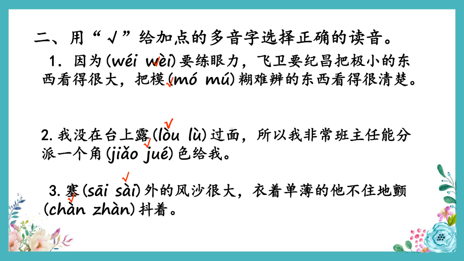 部编版语文四年级上册综合练习课件.pptx_第3页