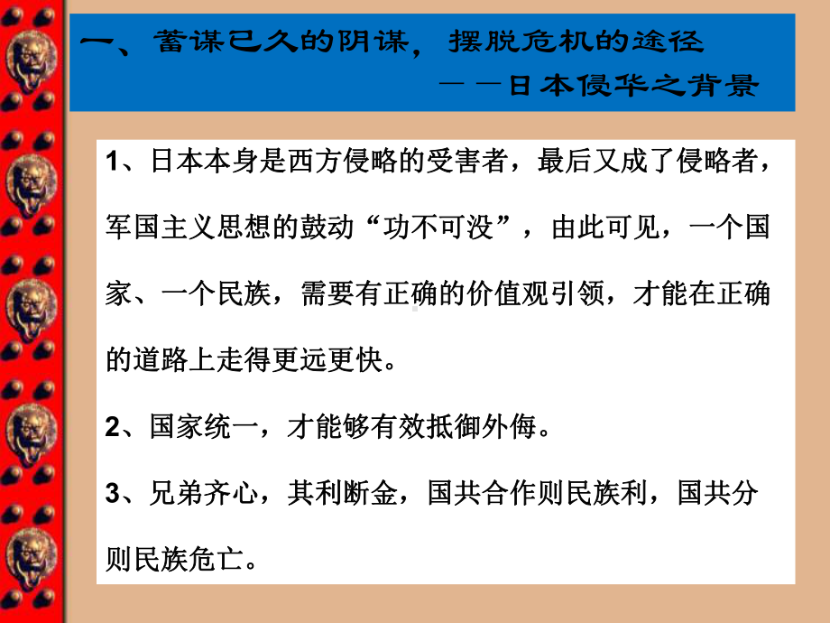 高中统编版历史《从局部抗战到全面抗战》课件1.ppt_第3页