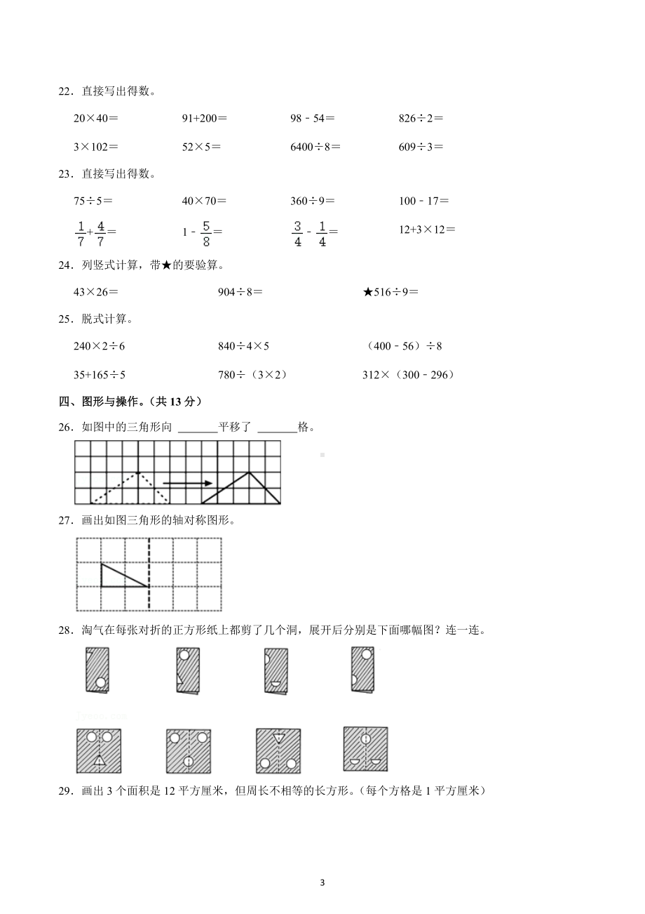 2021-2022学年四川省成都市邛崃市三年级（下）期末数学试卷.docx_第3页