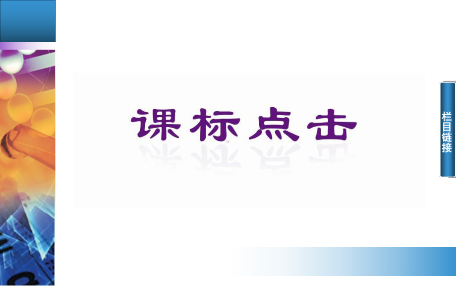 高中化学 人教版选修4课件：第一章 第一节 第2课时 中和反应反应热的测定实验探究课.ppt_第2页