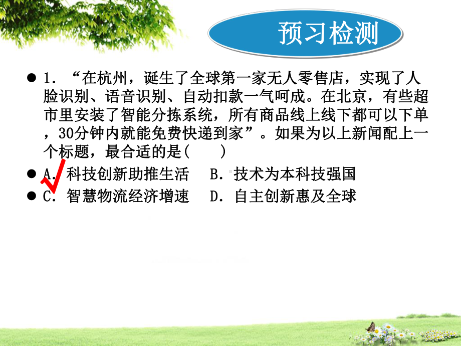 部编高中政治发展社会主义民主政治贯彻新发展理念 建设现代化经济体系课件 一等奖新名师优质课.ppt_第2页