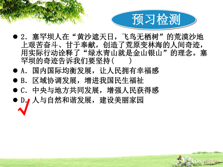 部编高中政治发展社会主义民主政治贯彻新发展理念 建设现代化经济体系课件 一等奖新名师优质课.ppt_第3页