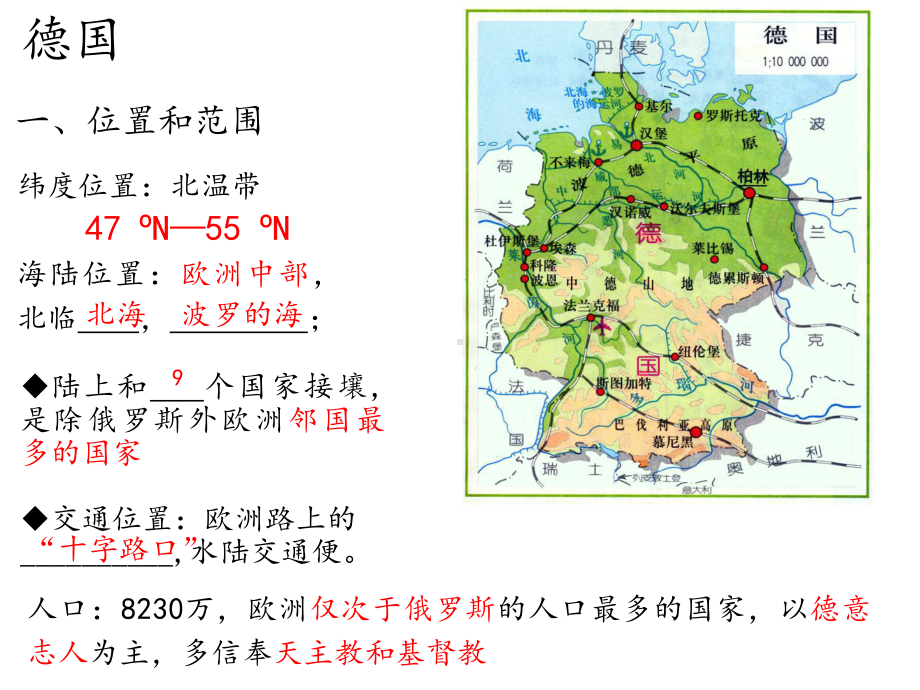 高中地理课件-区域地理之第四章西欧国家.ppt_第2页